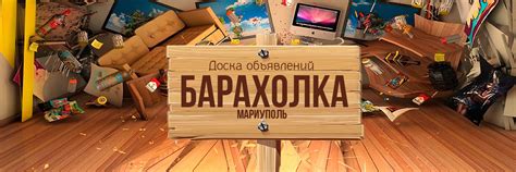 БАРАХОЛКА МАРИУПОЛЬ 